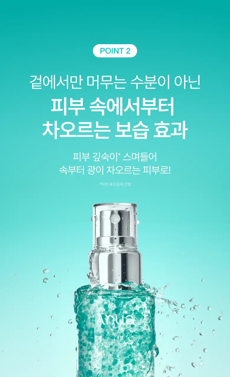 [뽀용뇽 공동개발] 아누아 피디알엔 히알루론산 수분 캡슐 미스트 100ml 상세페이지 11